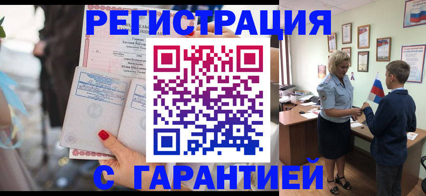 прописка для военкомата в Шали