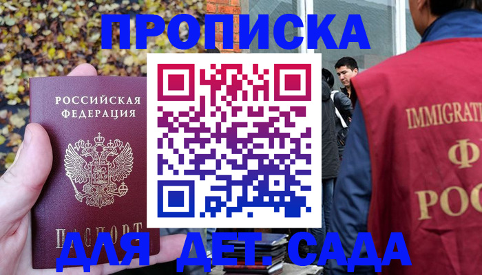 временная регистрация для всех в Шали