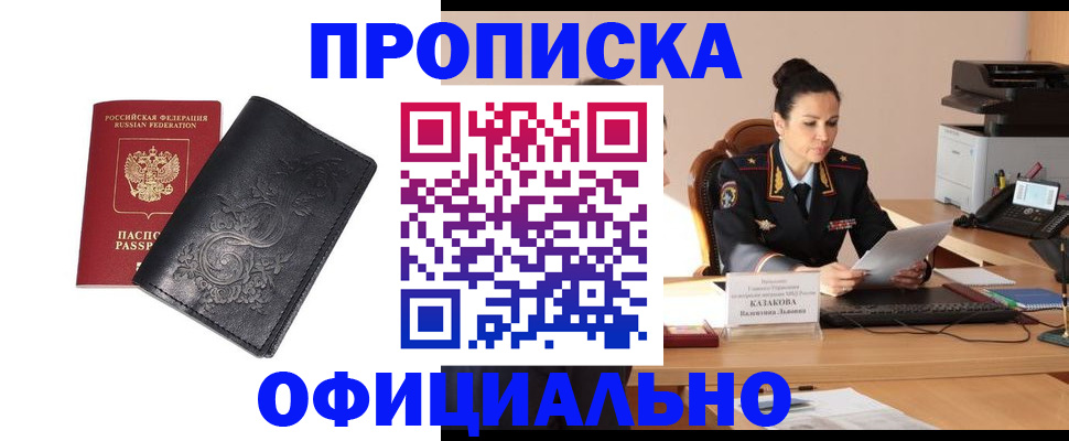 временная регистрация для всех в Шали