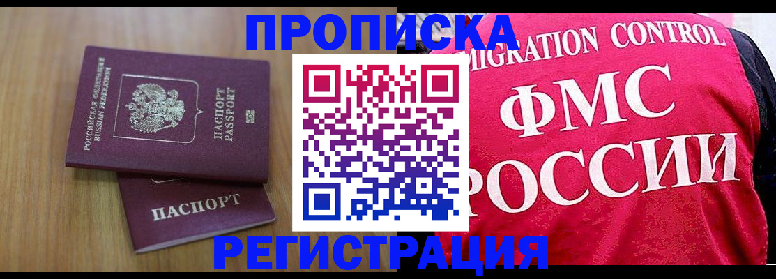 временная регистрация недорого в Шали