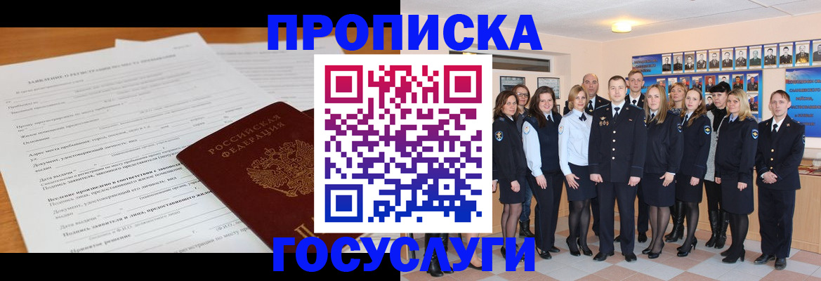 купить прописку в Шали